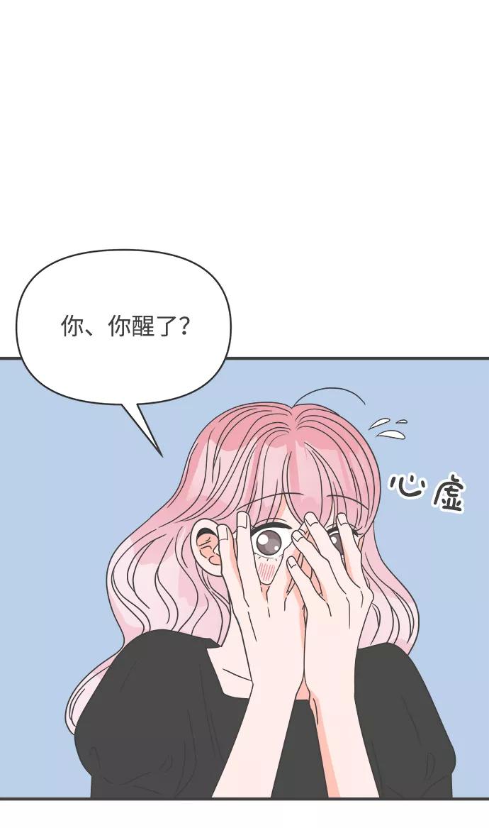 《正值青春的我们》[第41话] 好烫(3) 第54页