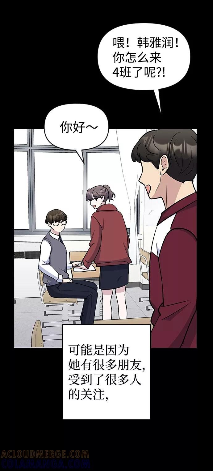 《逆袭爱豆》第41话 第19页