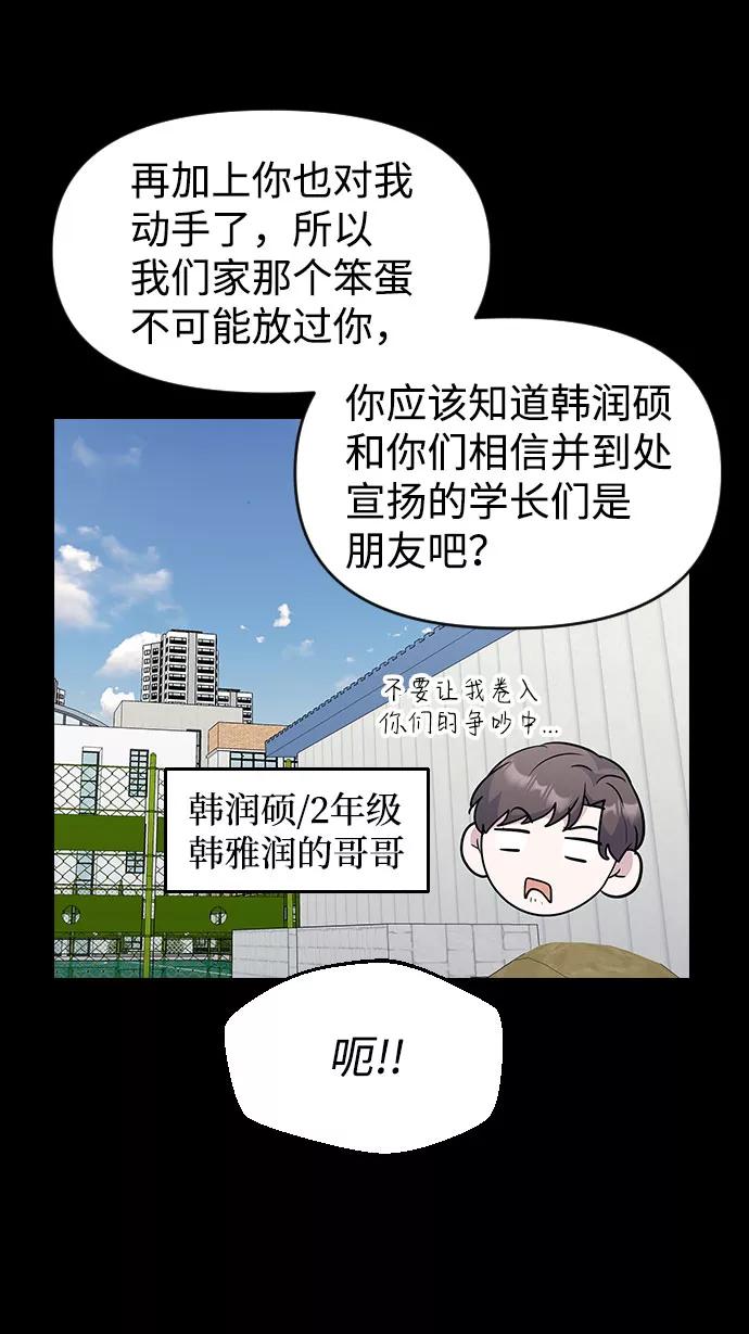 《逆袭爱豆》第41话 第63页