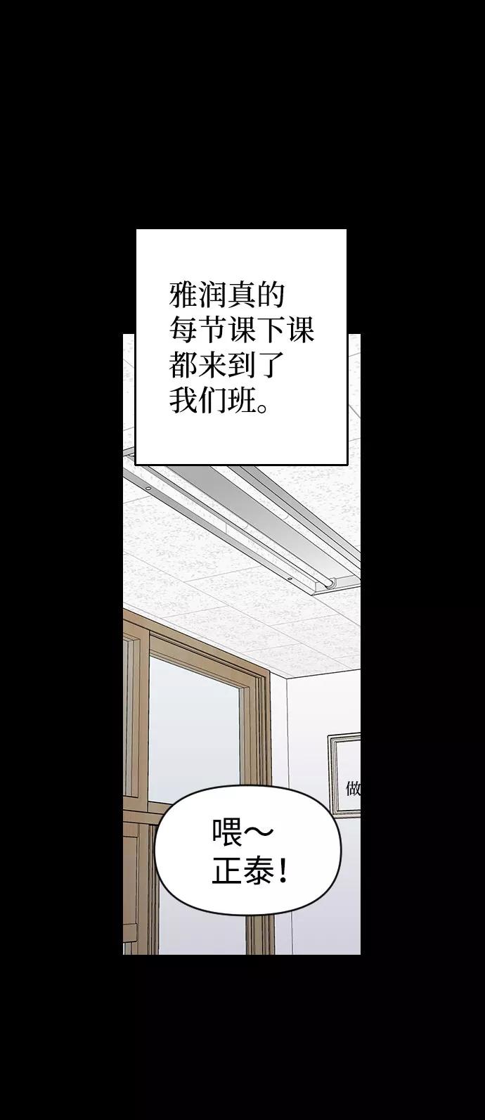 《逆袭爱豆》第41话 第11页