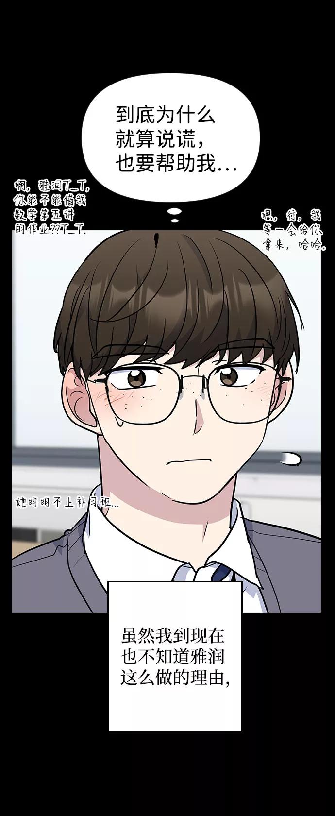 《逆袭爱豆》第41话 第23页