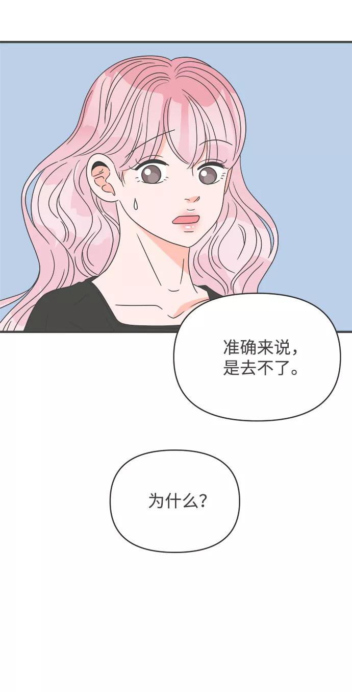 《正值青春的我们》[第41话] 好烫(3) 第63页