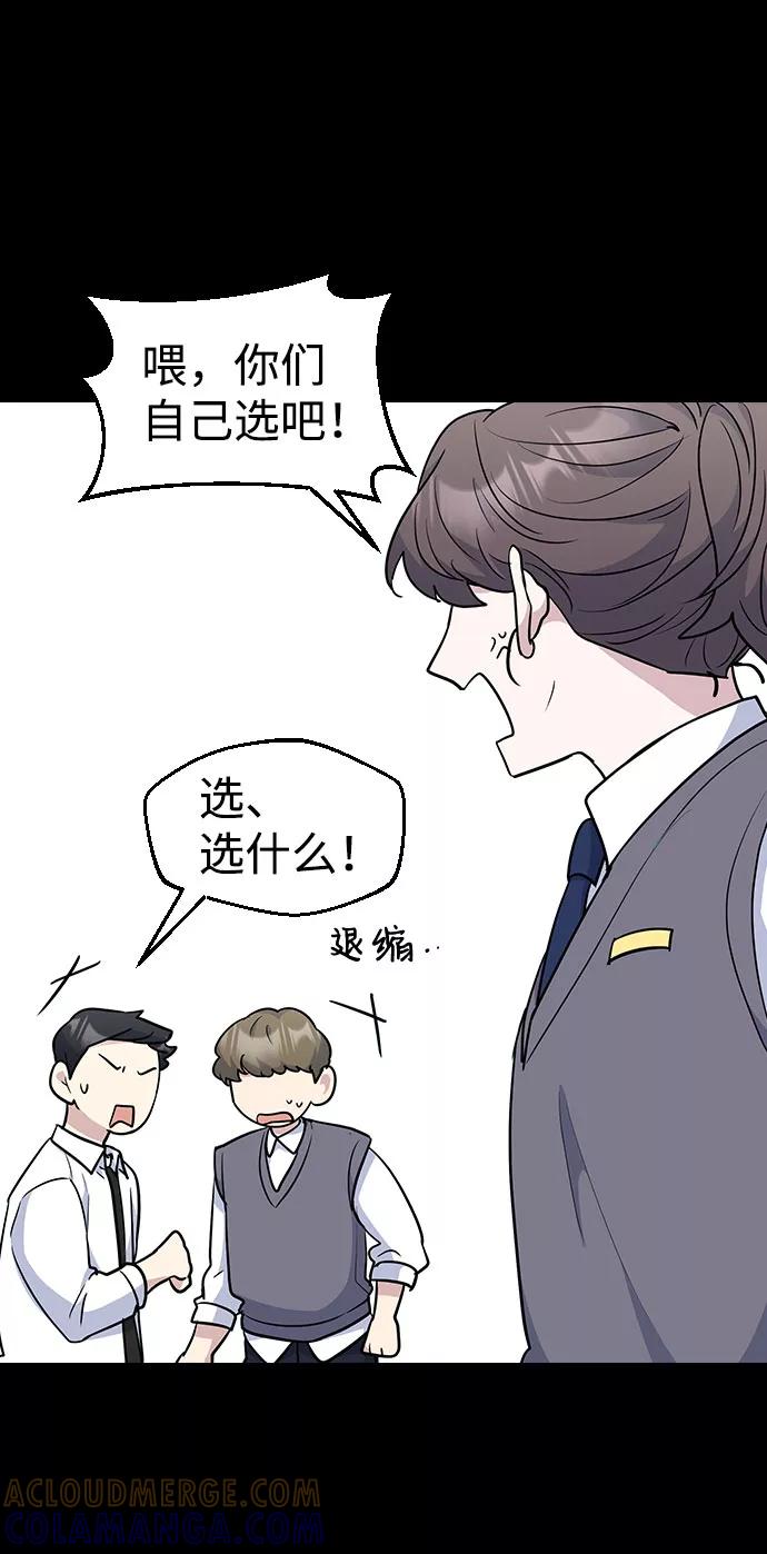 《逆袭爱豆》第41话 第61页