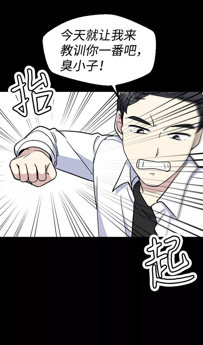 《逆袭爱豆》第41话 第44页
