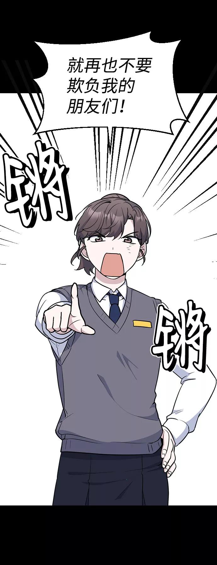 《逆袭爱豆》第41话 第65页