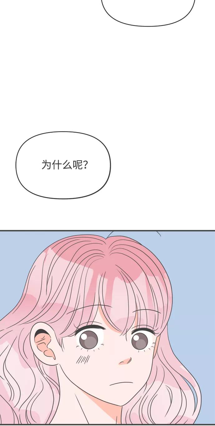 《正值青春的我们》[第41话] 好烫(3) 第42页