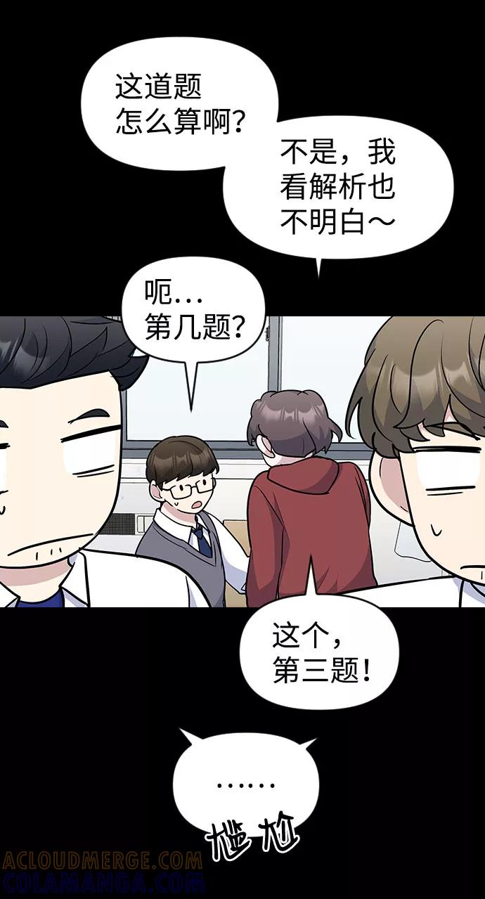 《逆袭爱豆》第41话 第16页