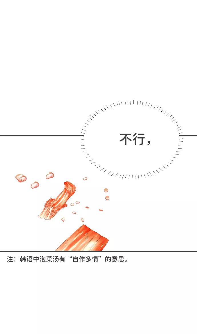 《正值青春的我们》[第41话] 好烫(3) 第47页
