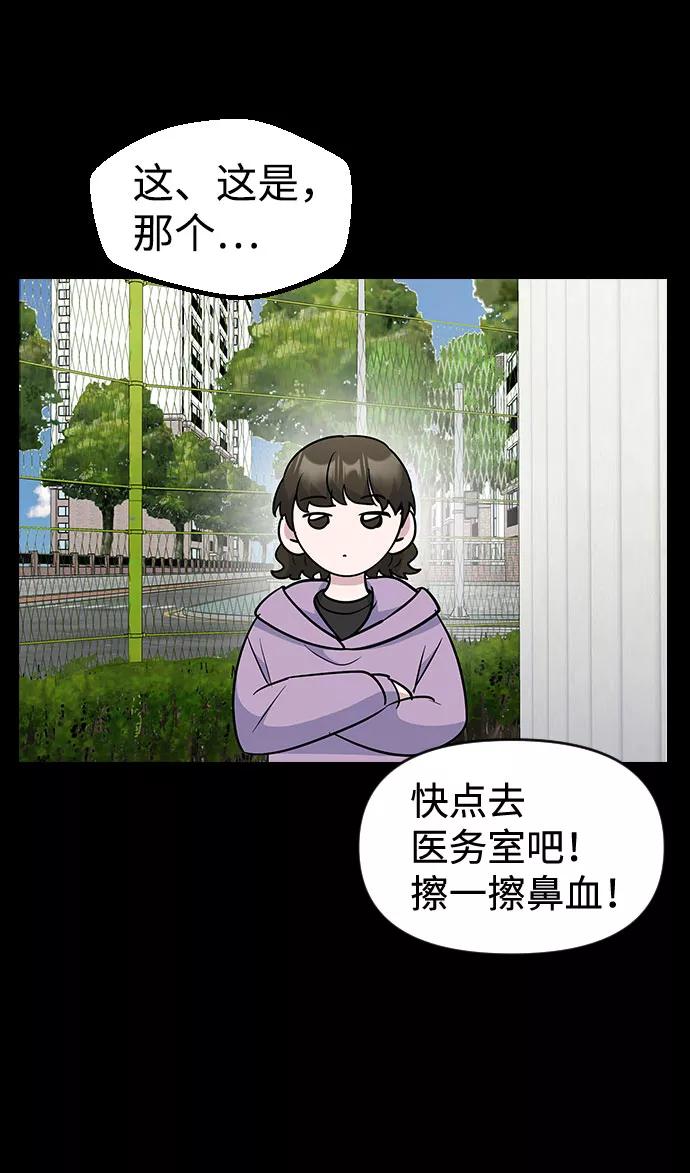 《逆袭爱豆》第41话 第75页