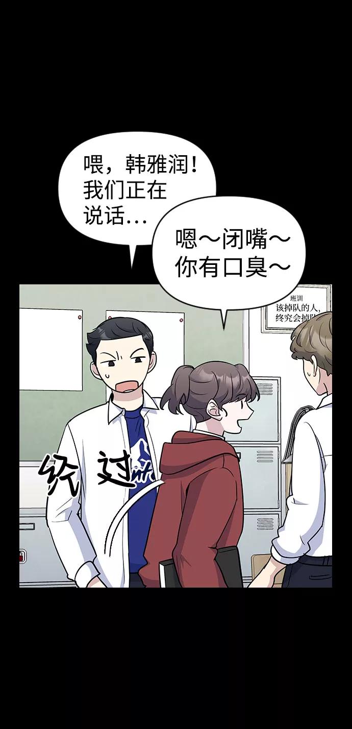 《逆袭爱豆》第41话 第15页