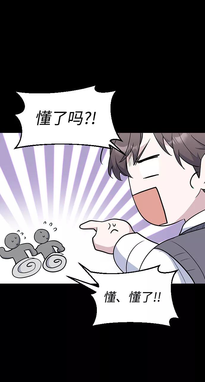 《逆袭爱豆》第41话 第66页