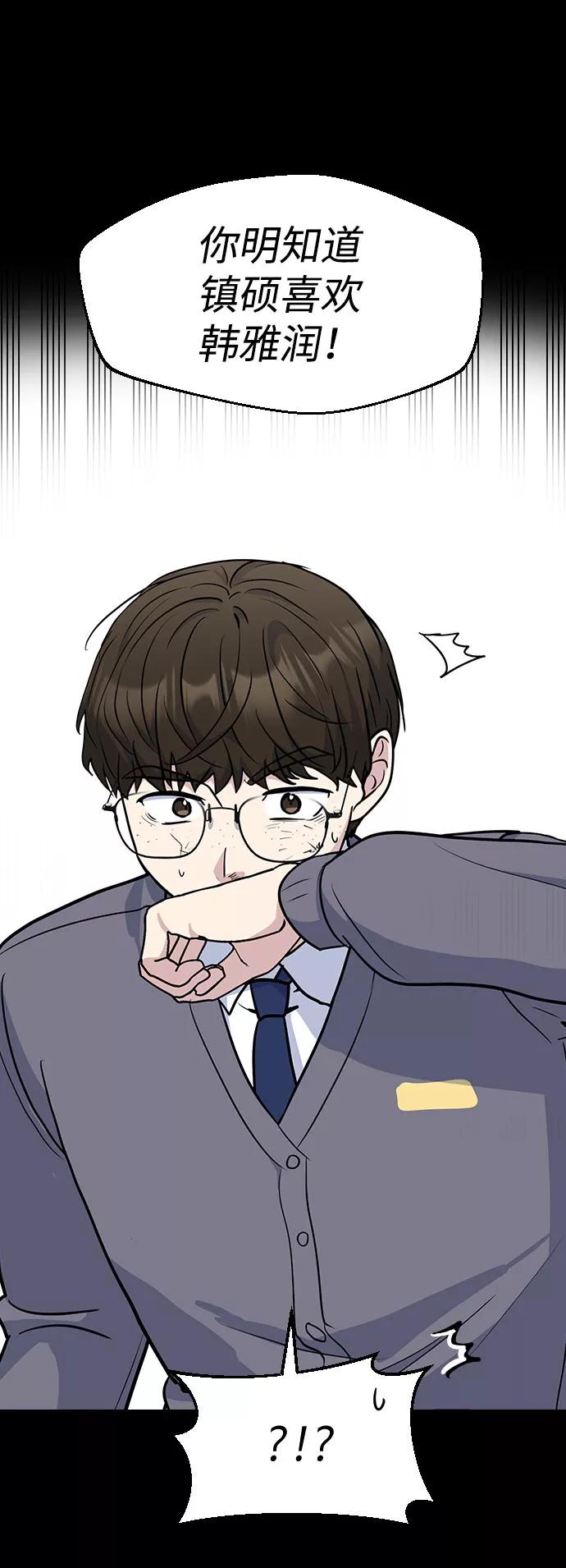 《逆袭爱豆》第41话 第42页