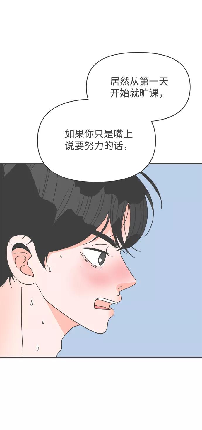 《正值青春的我们》[第41话] 好烫(3) 第65页