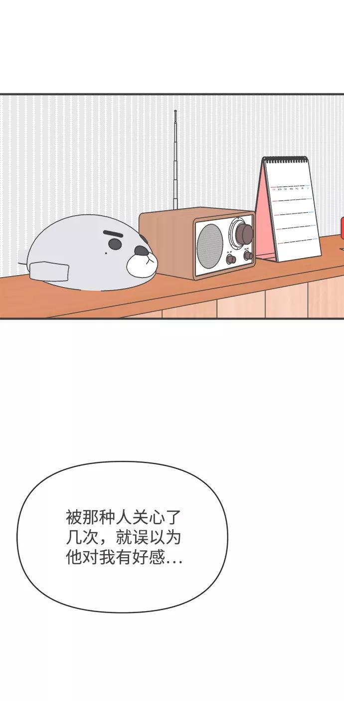 《正值青春的我们》[第41话] 好烫(3) 第78页
