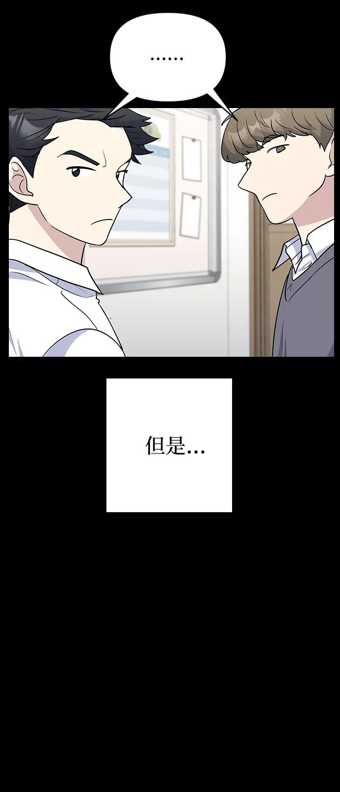 《逆袭爱豆》第41话 第38页