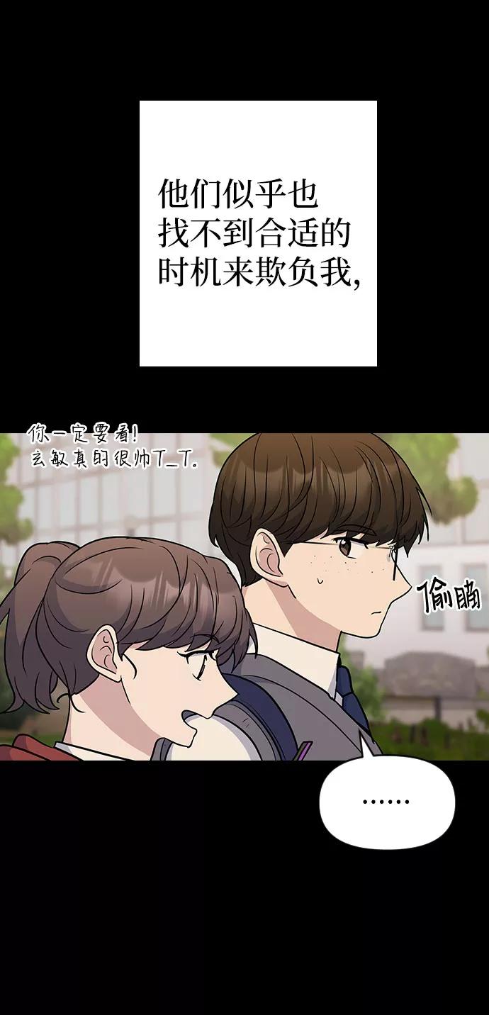 《逆袭爱豆》第41话 第26页