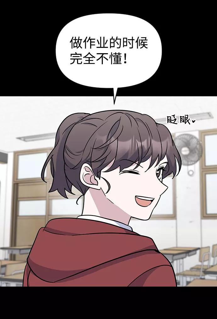 《逆袭爱豆》第41话 第21页