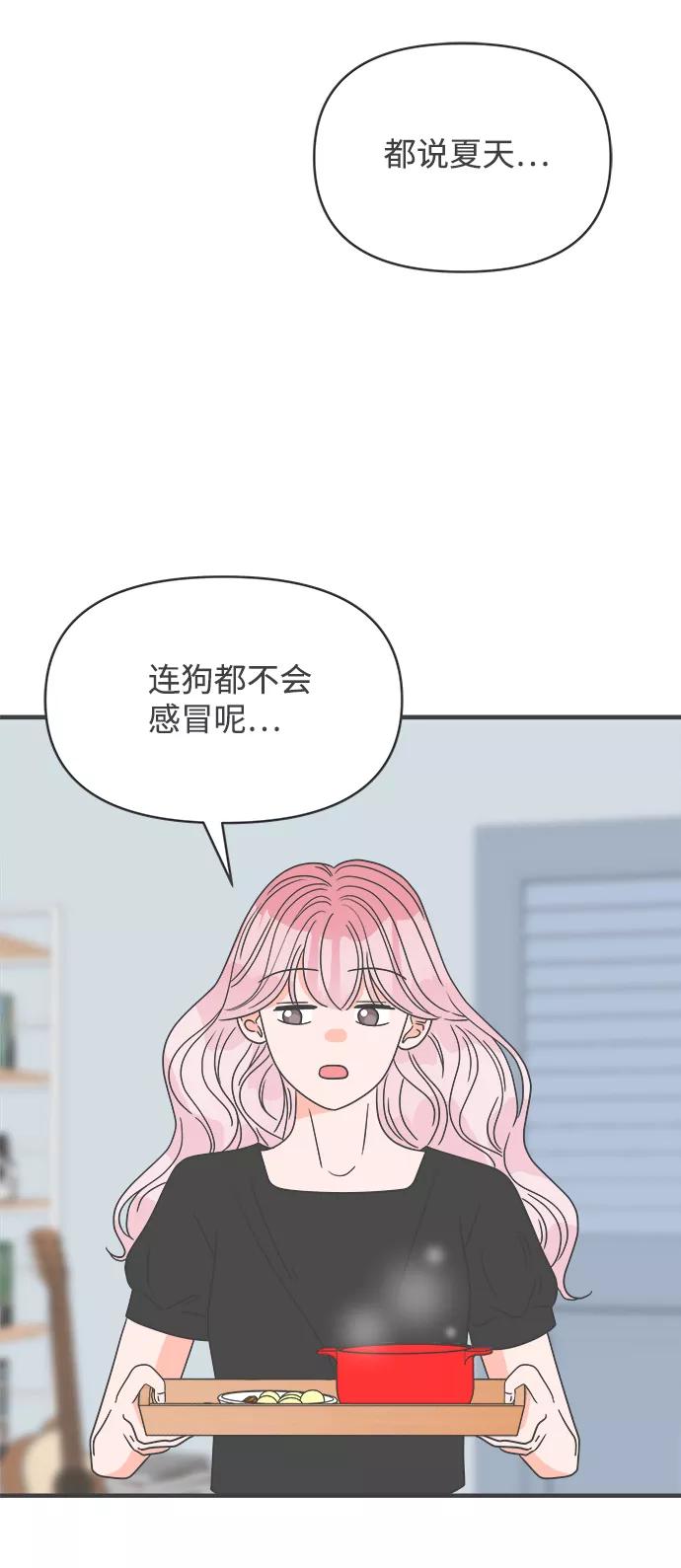 《正值青春的我们》[第41话] 好烫(3) 第2页