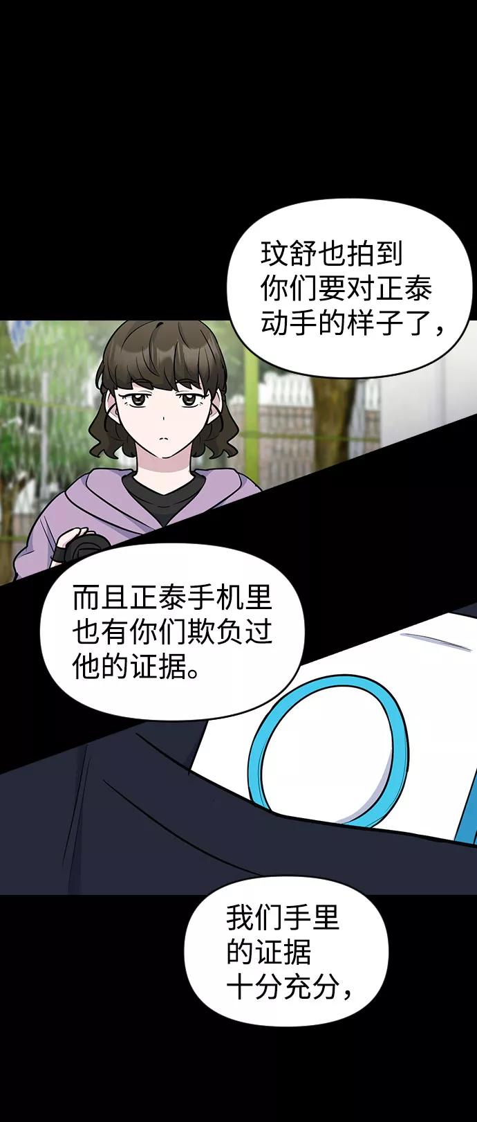 《逆袭爱豆》第41话 第62页
