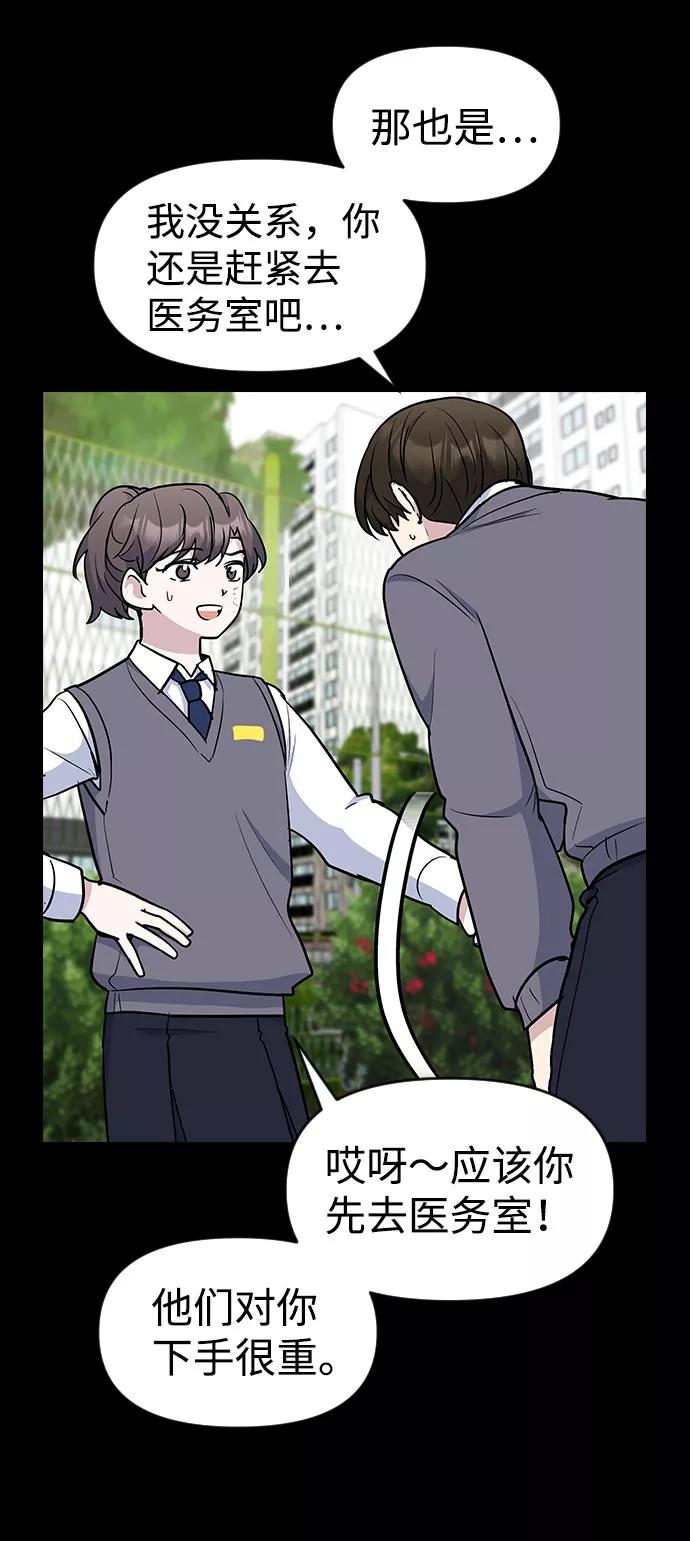 《逆袭爱豆》第41话 第72页
