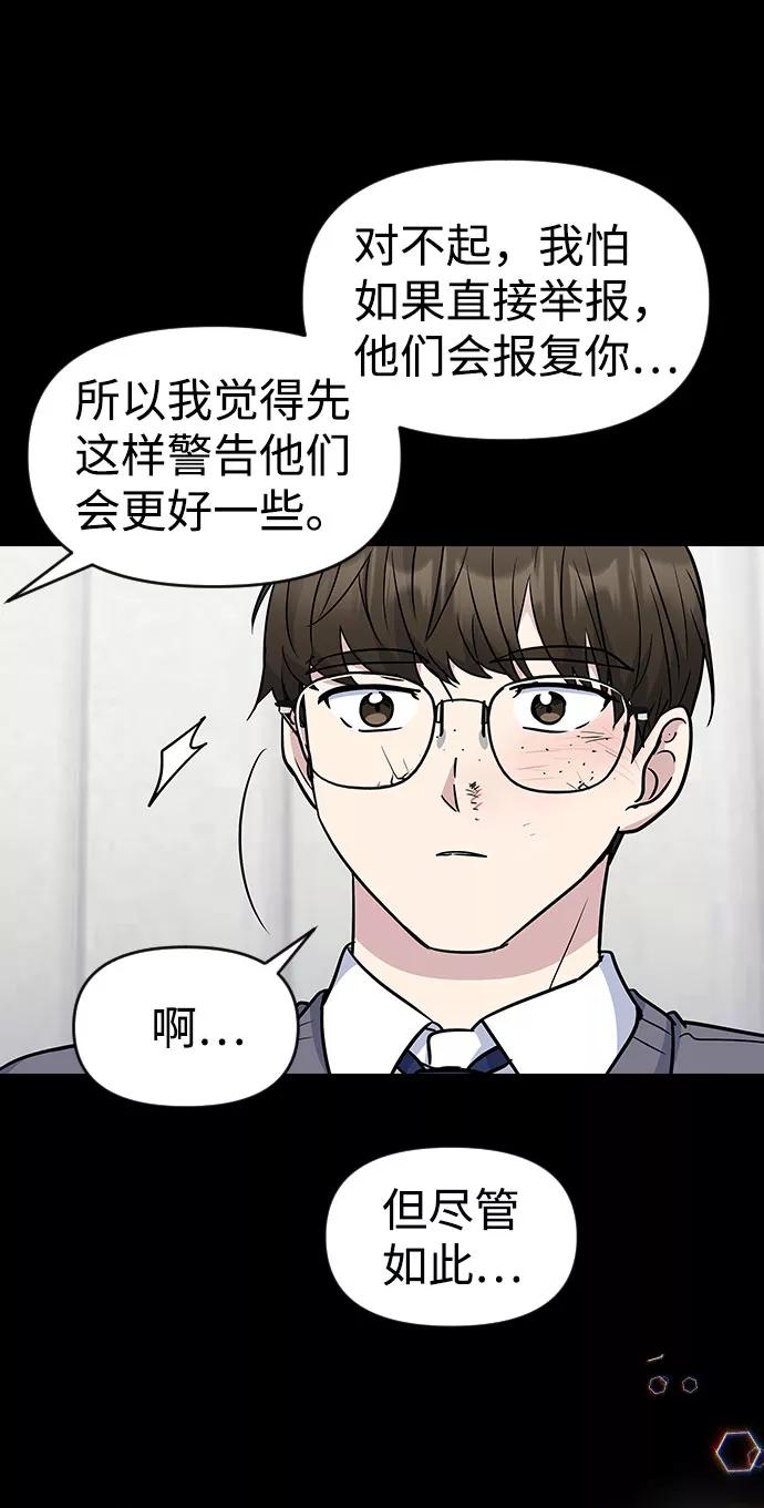 《逆袭爱豆》第41话 第68页