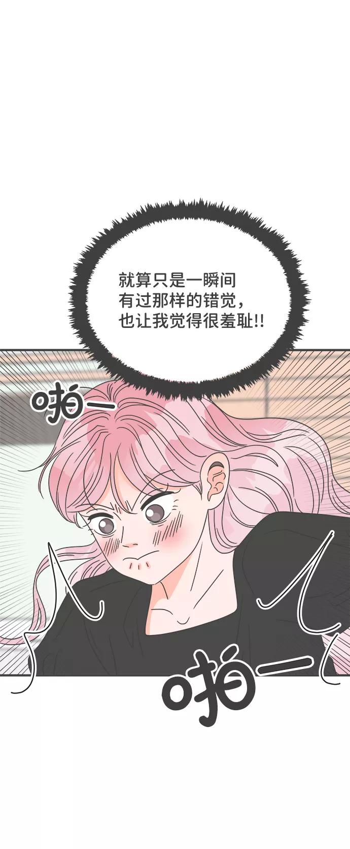 《正值青春的我们》[第41话] 好烫(3) 第80页