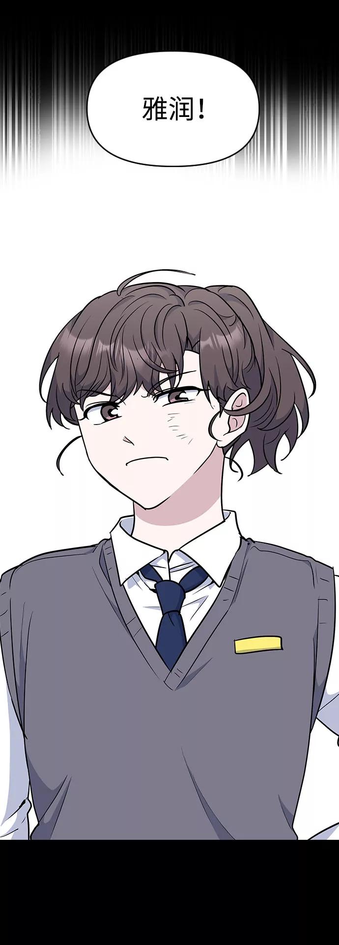 《逆袭爱豆》第41话 第50页