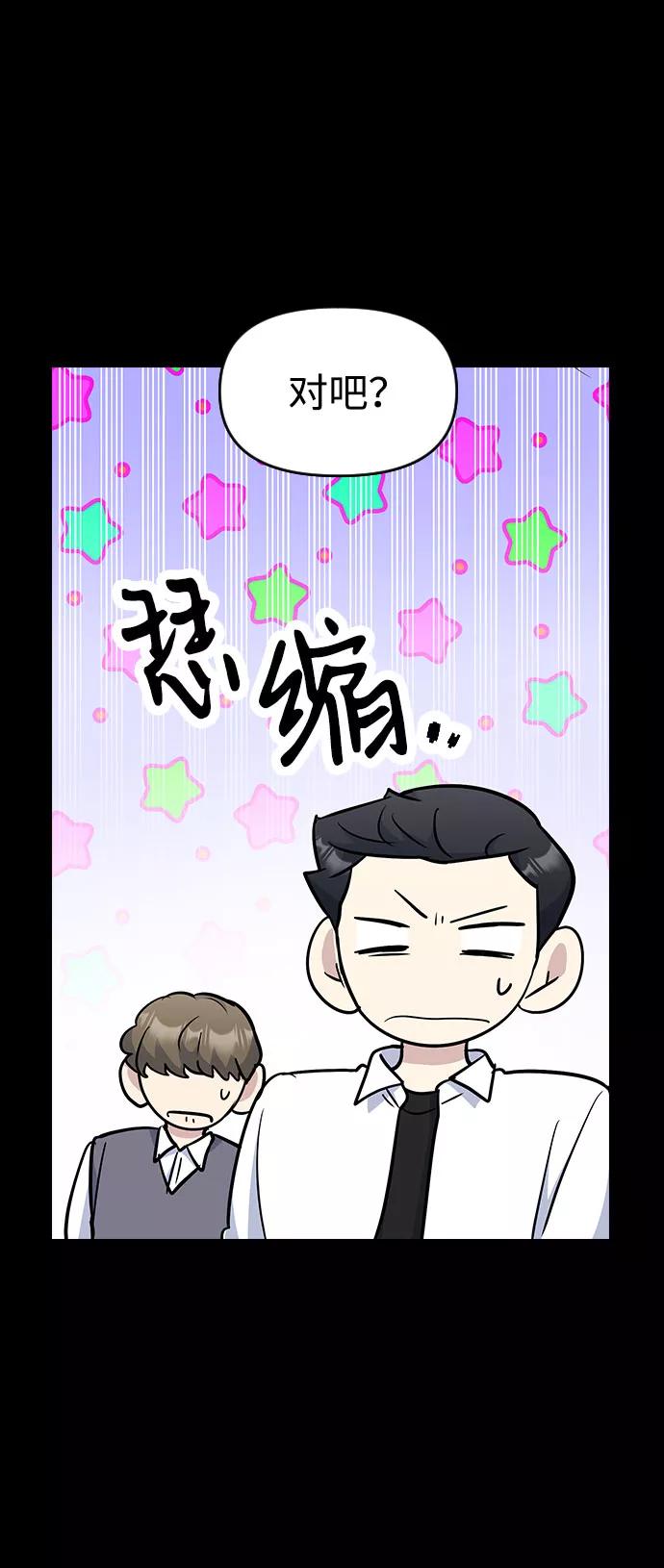 《逆袭爱豆》第41话 第53页