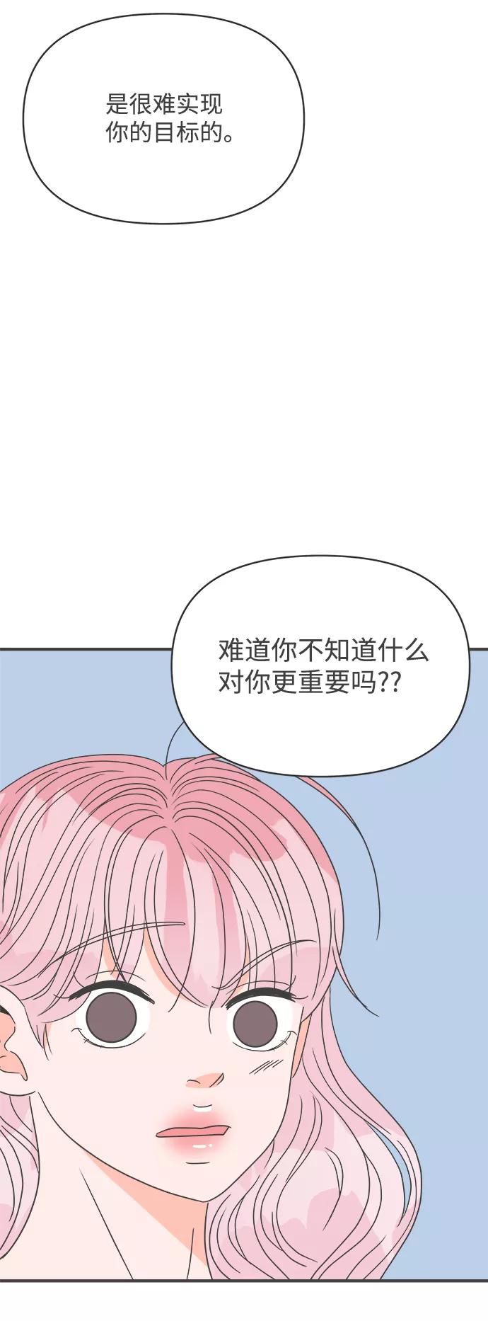 《正值青春的我们》[第41话] 好烫(3) 第66页