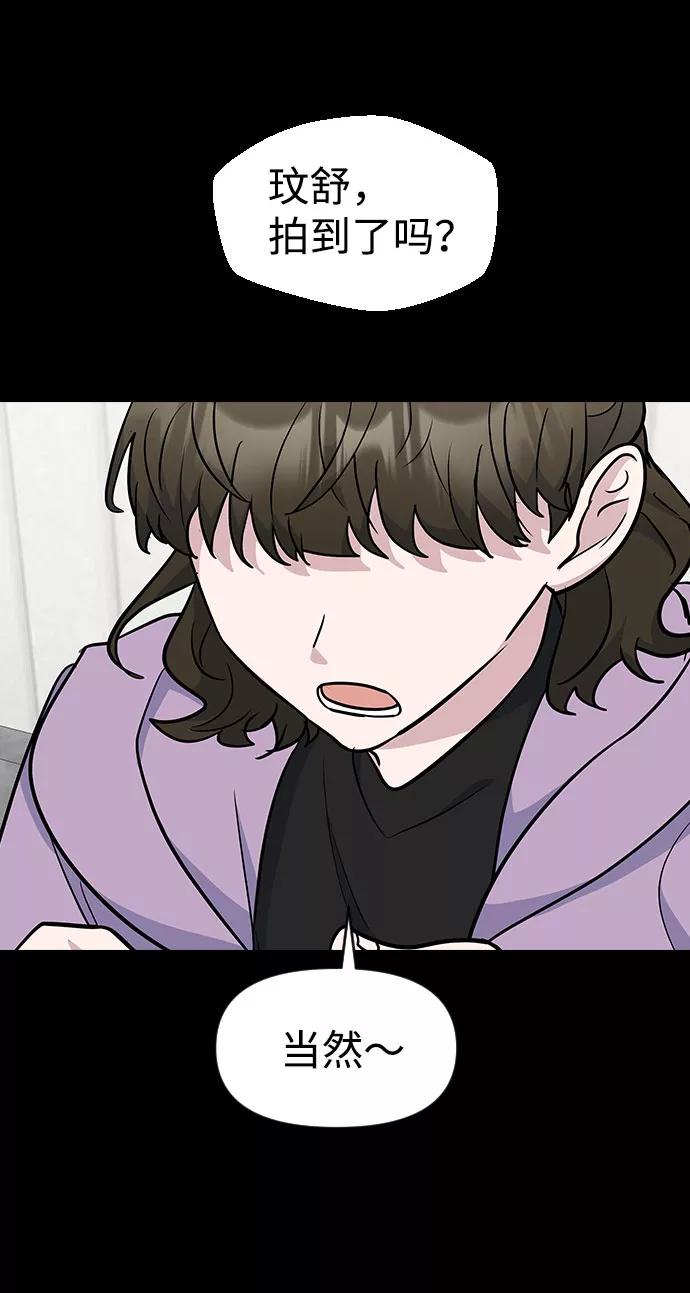 《逆袭爱豆》第41话 第54页
