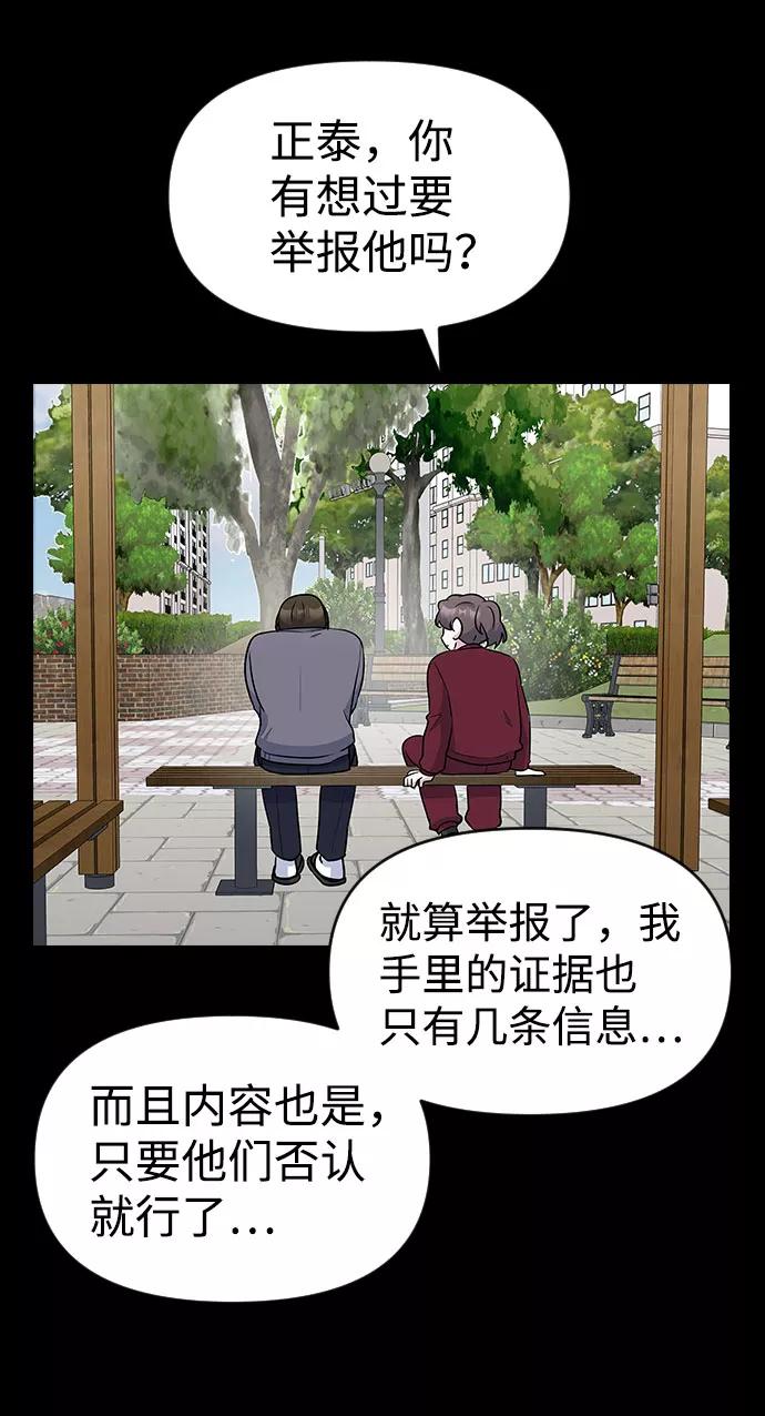 《逆袭爱豆》第41话 第2页