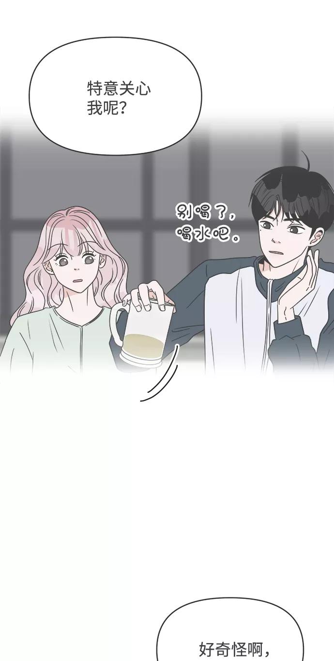 《正值青春的我们》[第41话] 好烫(3) 第41页