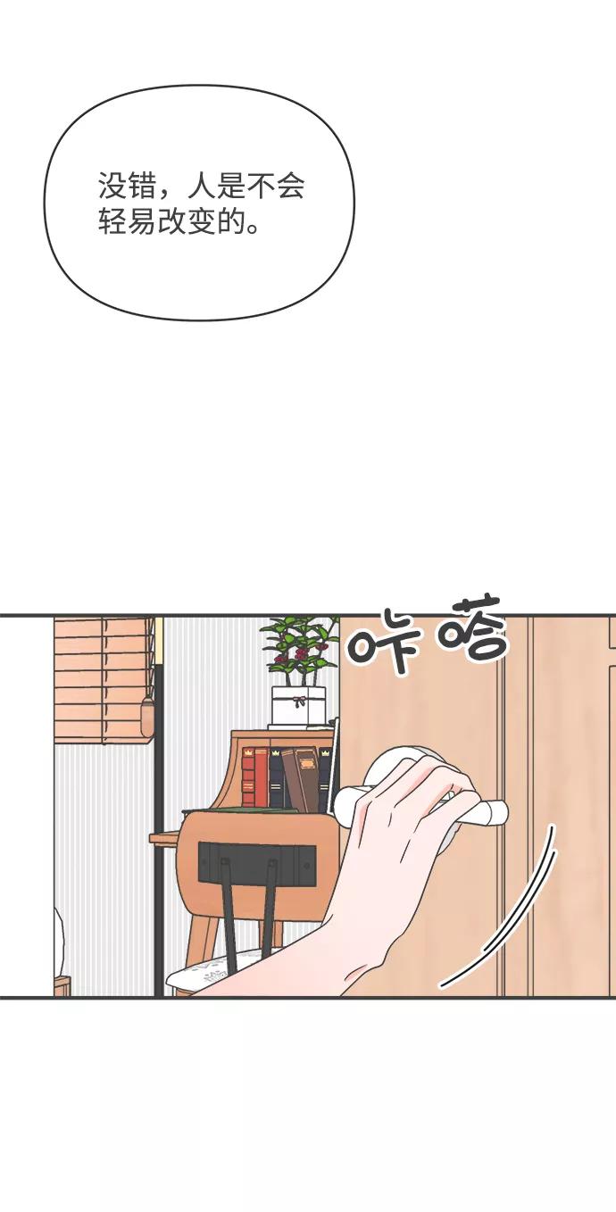 《正值青春的我们》[第41话] 好烫(3) 第75页