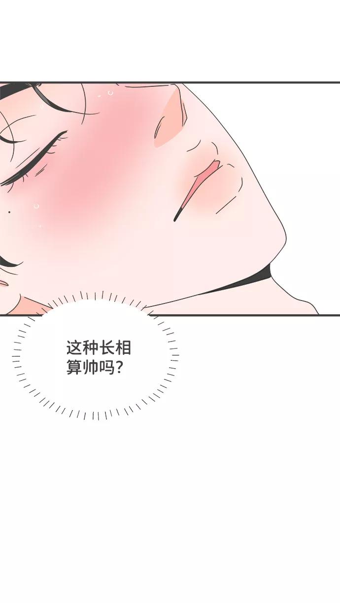 《正值青春的我们》[第41话] 好烫(3) 第15页