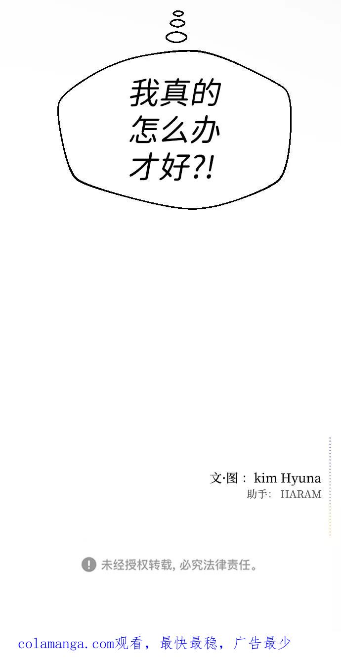 《逆袭爱豆》第41话 第80页