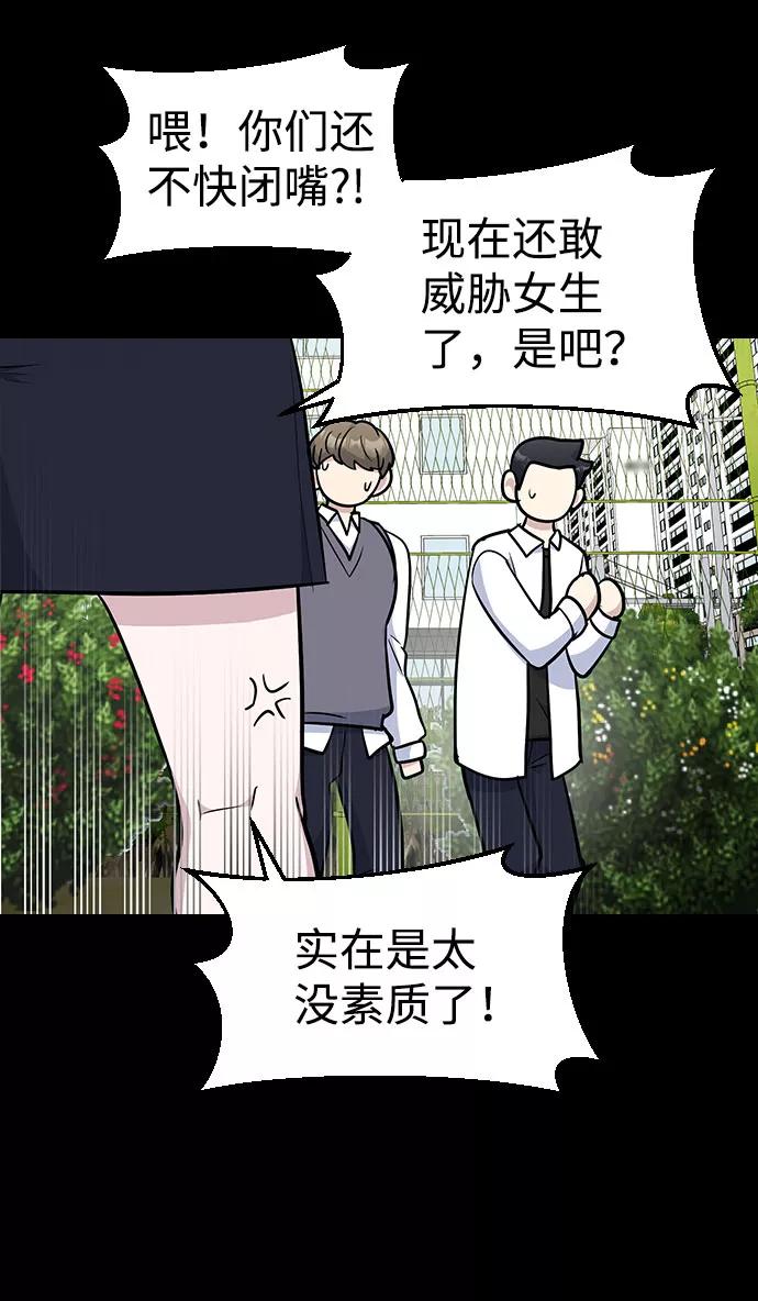 《逆袭爱豆》第41话 第57页