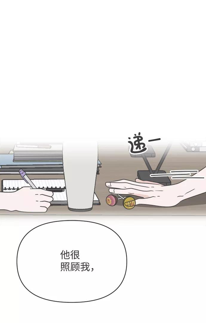 《正值青春的我们》[第41话] 好烫(3) 第38页