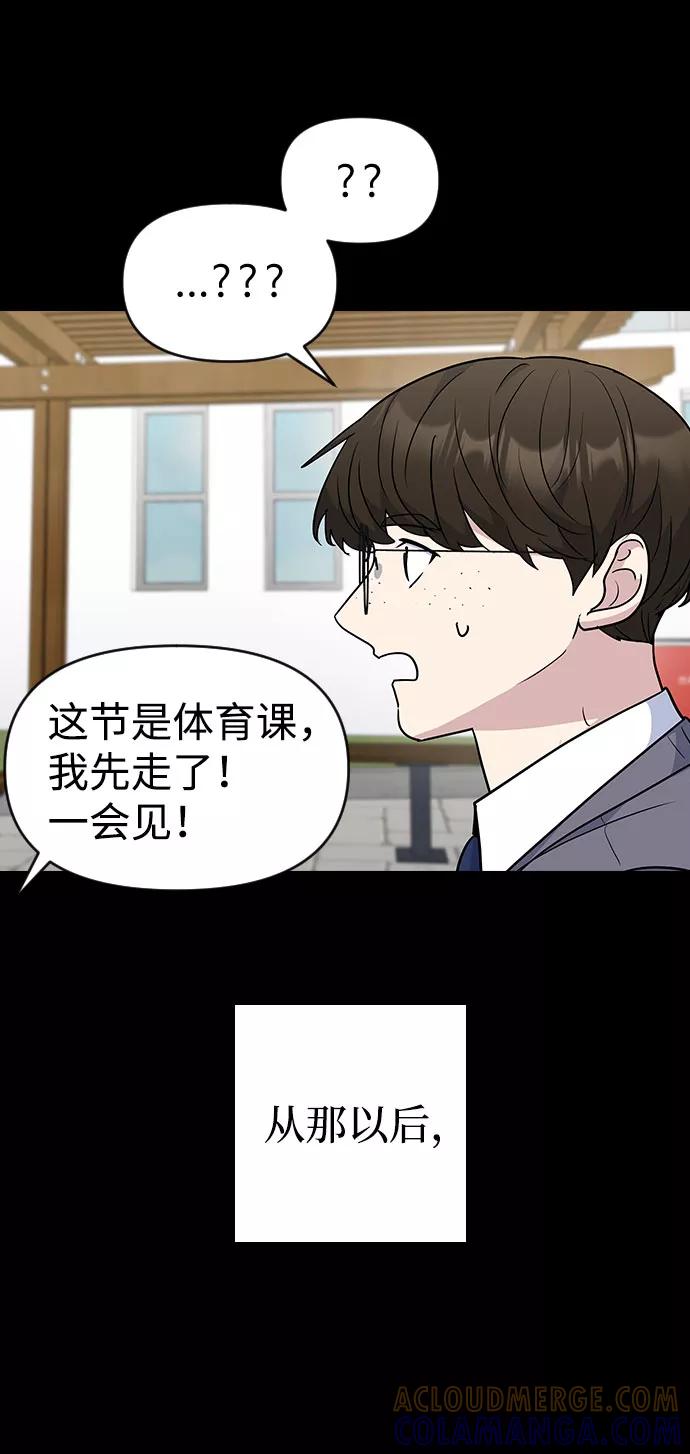 《逆袭爱豆》第41话 第10页
