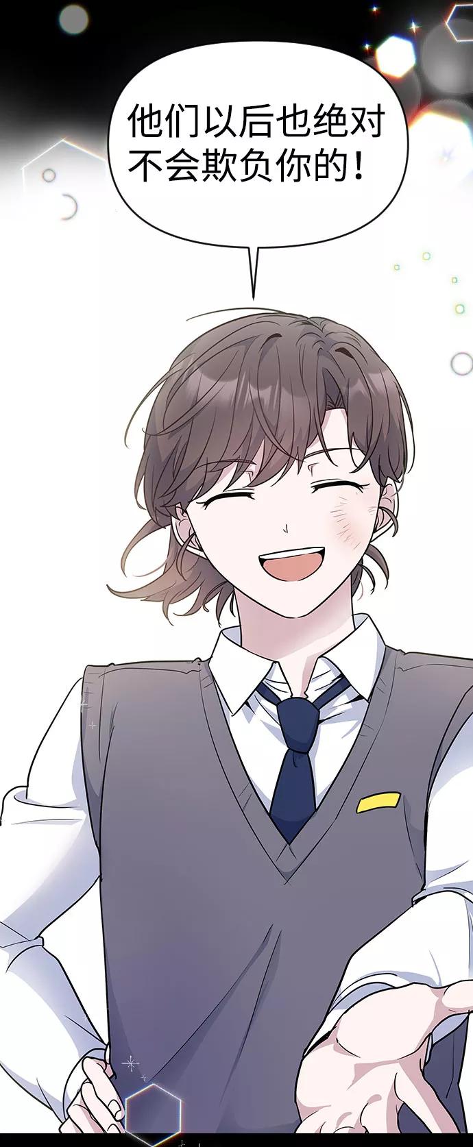 《逆袭爱豆》第41话 第69页