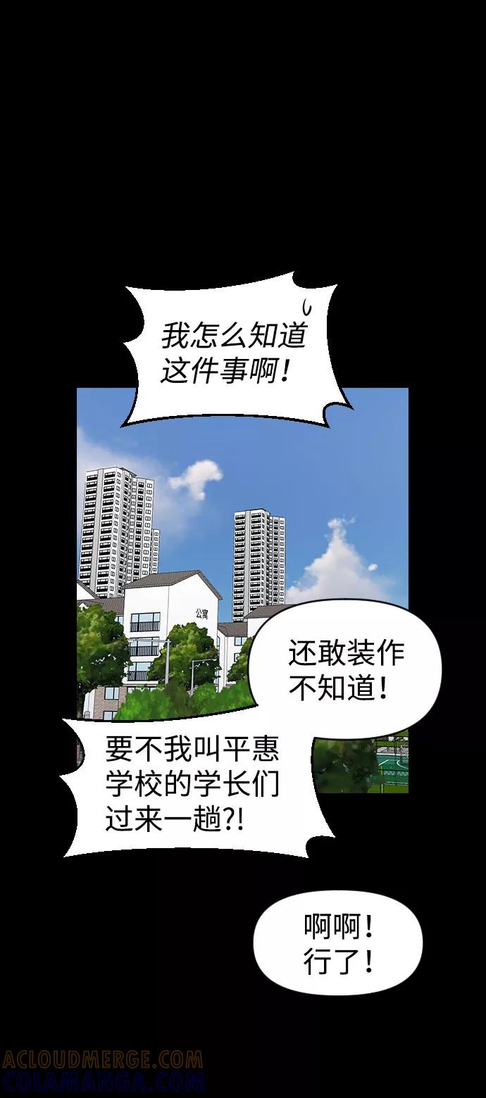 《逆袭爱豆》第41话 第43页