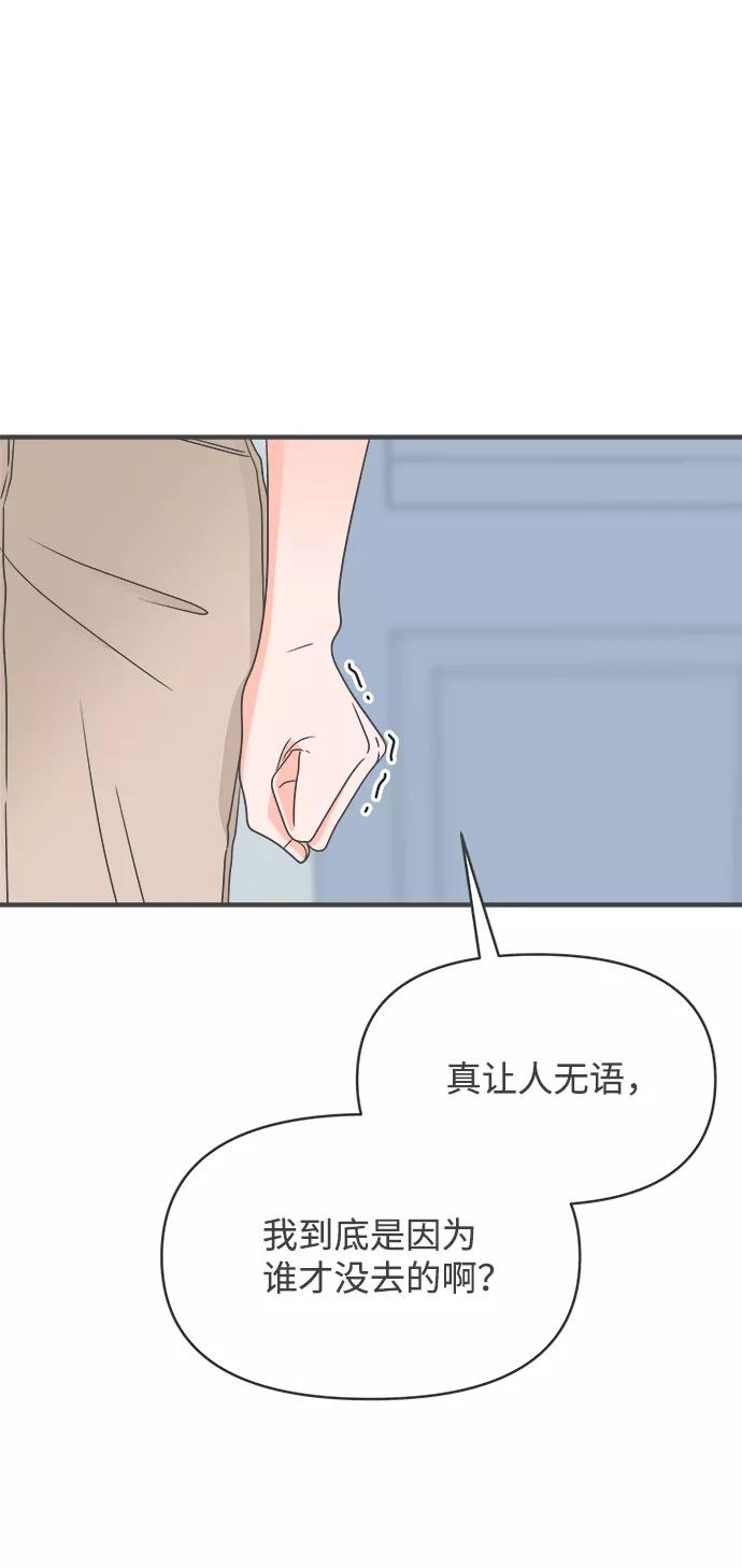 《正值青春的我们》[第41话] 好烫(3) 第68页