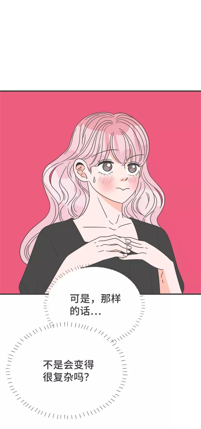 《正值青春的我们》[第41话] 好烫(3) 第45页