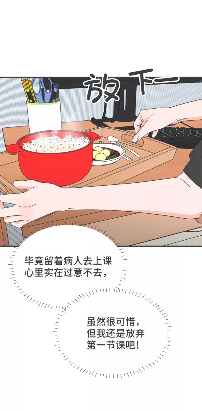 《正值青春的我们》[第41话] 好烫(3) 第3页