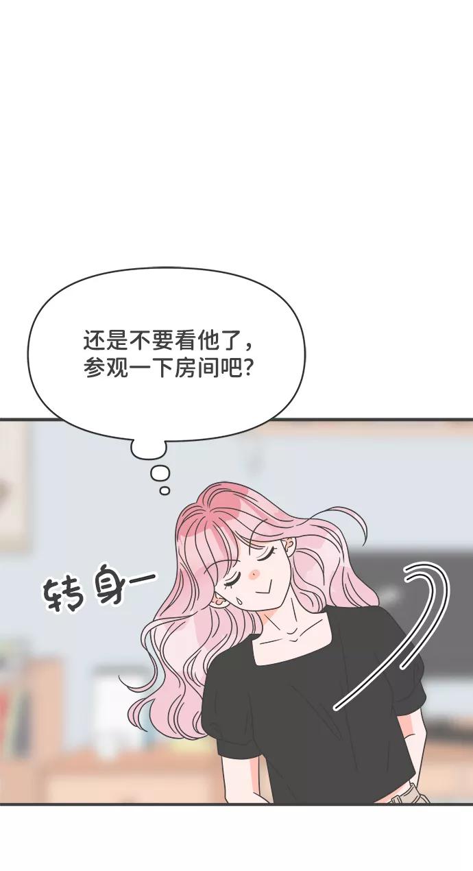 《正值青春的我们》[第41话] 好烫(3) 第20页