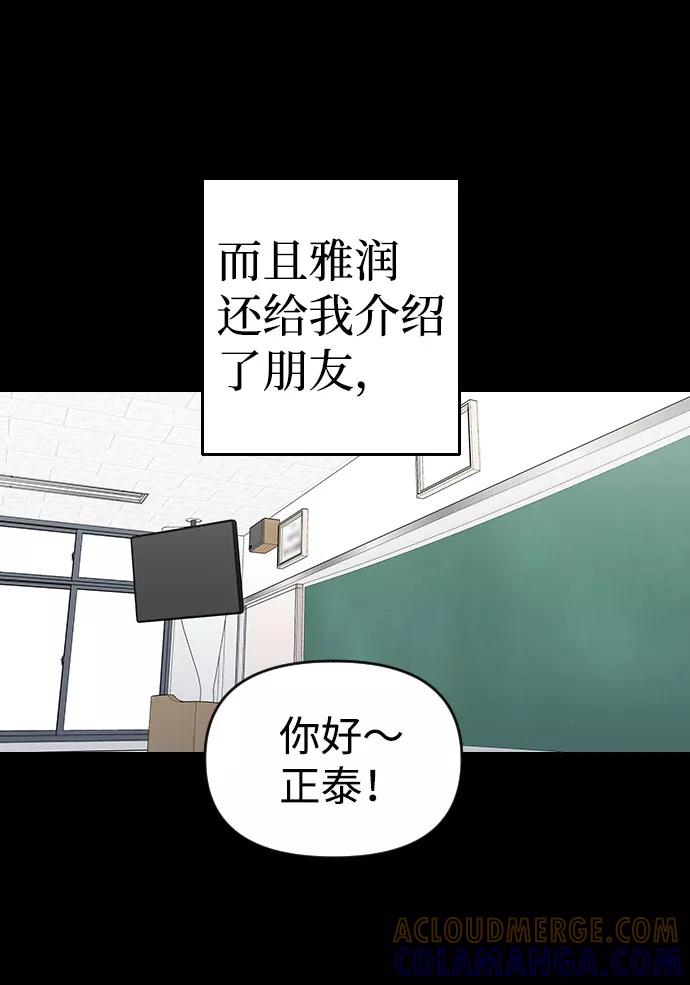 《逆袭爱豆》第41话 第28页