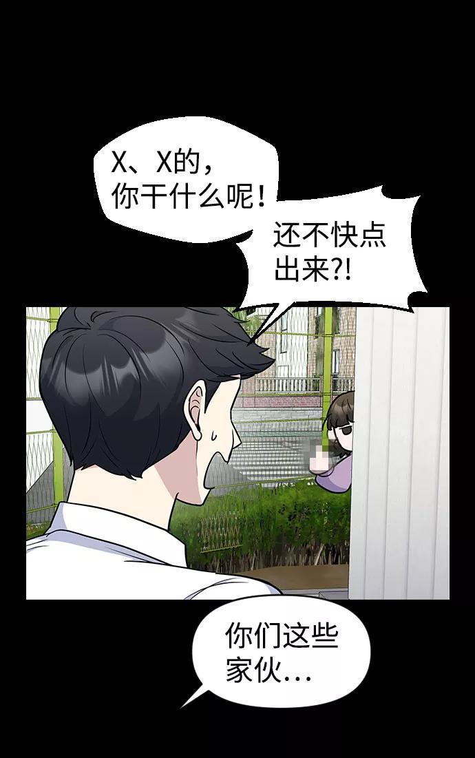 《逆袭爱豆》第41话 第56页