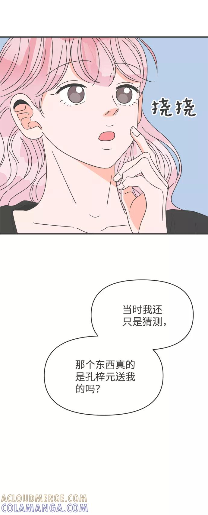 《正值青春的我们》[第41话] 好烫(3) 第31页