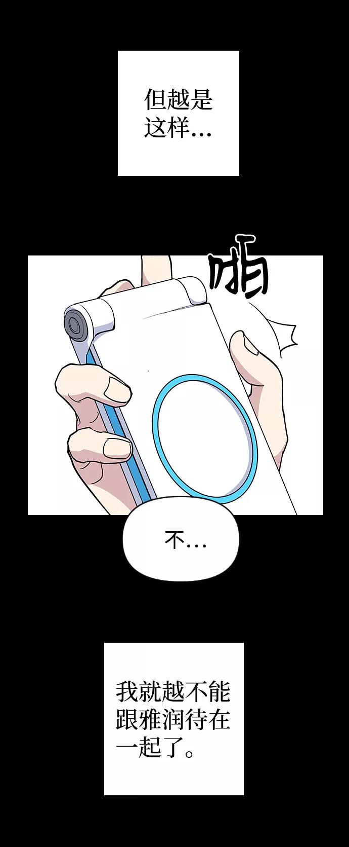 《逆袭爱豆》第42话 第14页
