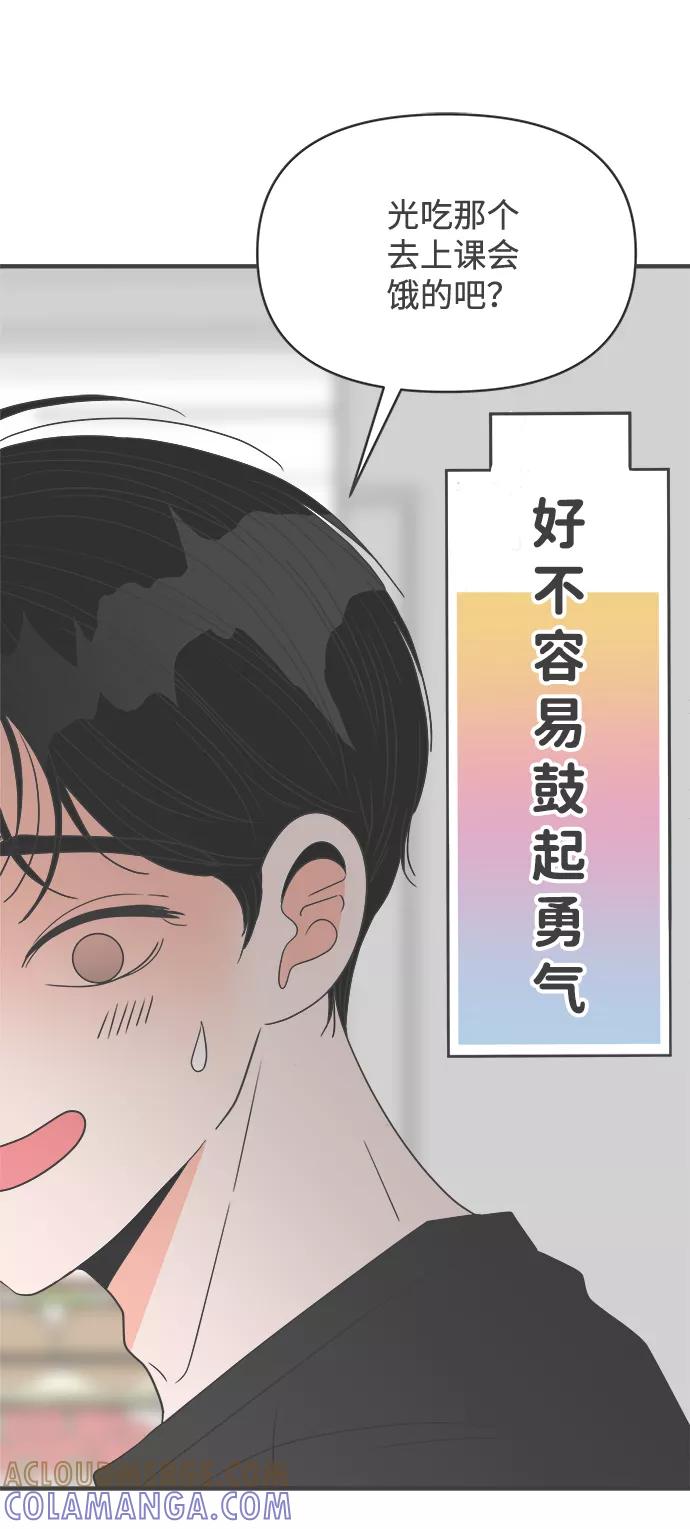 《正值青春的我们》[第42话] 好烫(4) 第28页