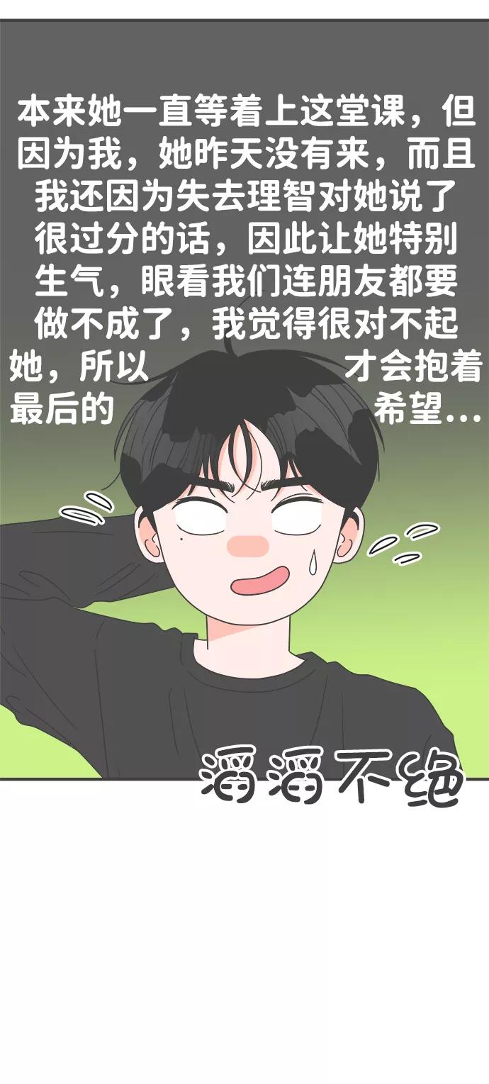 《正值青春的我们》[第42话] 好烫(4) 第78页